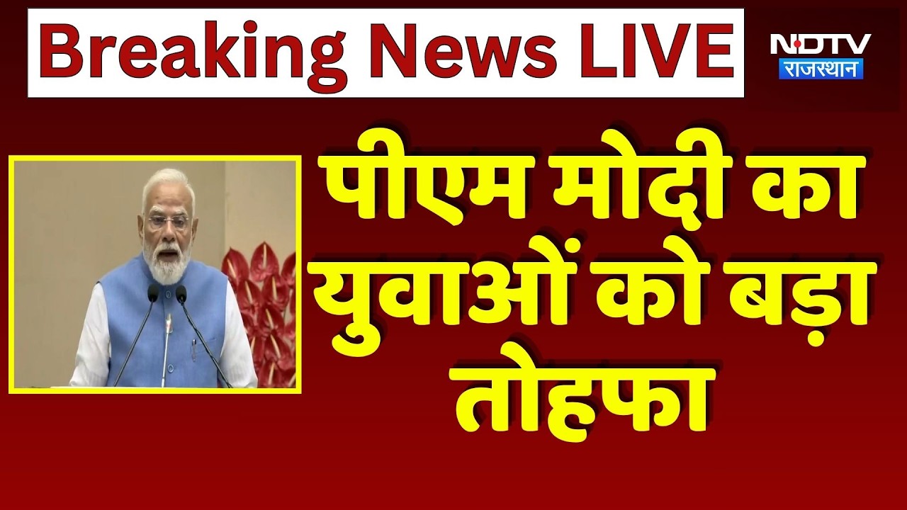 PM Modi का युवाओं को बड़ा तोहफा | Viksit Bharat Rozgar Yojana | Youth Empowerment | Rozgar Mela 2026