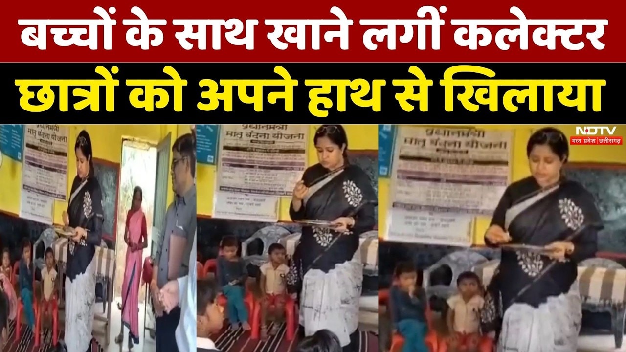 Seoni Collector Neha Meena ने छात्रों को अपने हाथ से खिलाया, बच्चों की थाली में ही खाने लगीं कलेक्टर