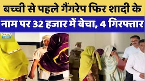 Ajmer Human Trafficking: बच्ची से पहले Gang-Rape फिर शादी के नाम पर 32 हजार में बेचा
