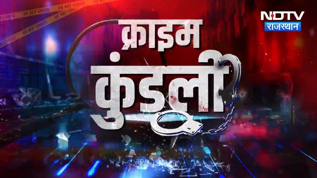 Kachha Baniyan Gang | Jaipur Loot | Ajmer Human Trafficking | Double Murder Case | Crime News