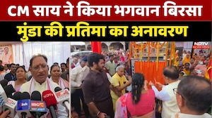CM Vishnu Deo Sai Jashpur Visit: भगवान बिरसा मुंडा की प्रतिमा का अनावरण, नामकरण का ऐलान