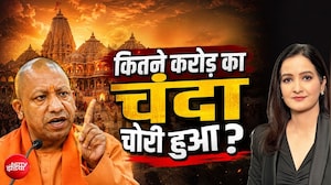 हीरे‑जड़ित हार-चरण पादुका... रामलला का गायब खजाना! SIT की पूछताछ से खुलते रहस्य