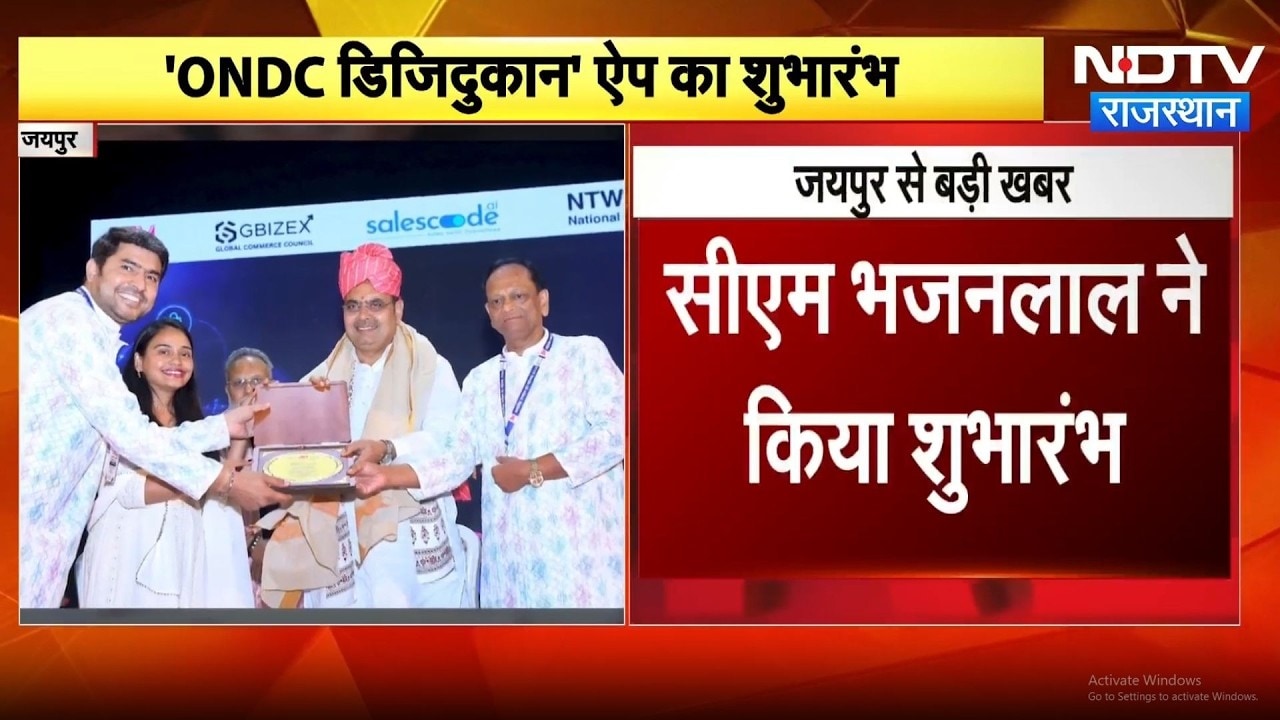 CM Bhajanlal Sharma ने लॉन्च किया 'ONDC Digi Dukan' App, व्यापारियों के लिए बड़ी सौगात! Breaking News