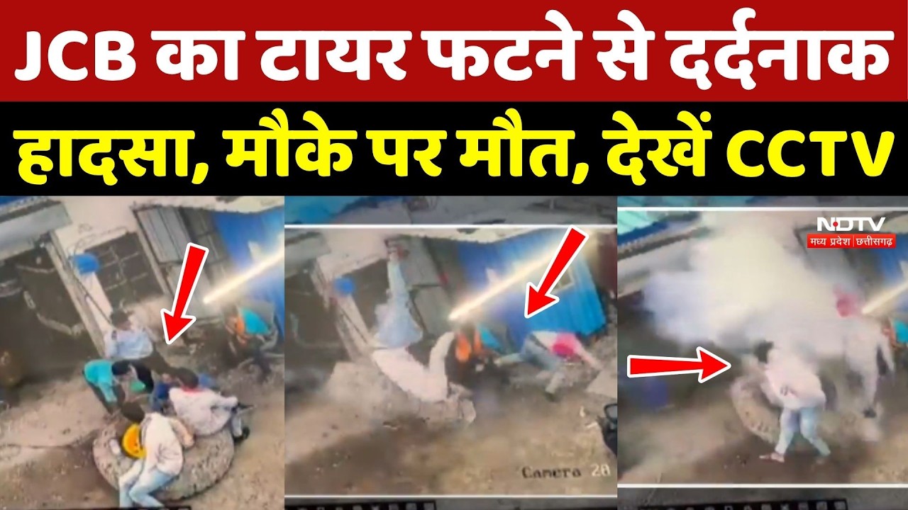 Bilaspur Accident: JCB का टायर फटने से हादसा, मौके पर मौत, देखें CCTV Viral Video