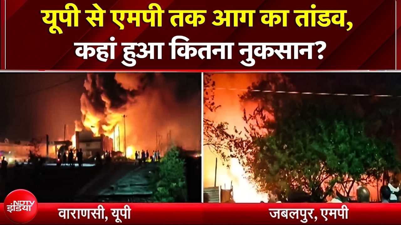 UP से MP तक आग का तांडव! CNG पंप से उठीं 50 फीट ऊंची लपटें, पूरी फैक्ट्री और कबाड़ गोदाम जलकर खाक