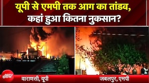 UP से MP तक आग का तांडव! CNG पंप से उठीं 50 फीट ऊंची लपटें, पूरी फैक्ट्री और कबाड़ गोदाम जलकर खाक