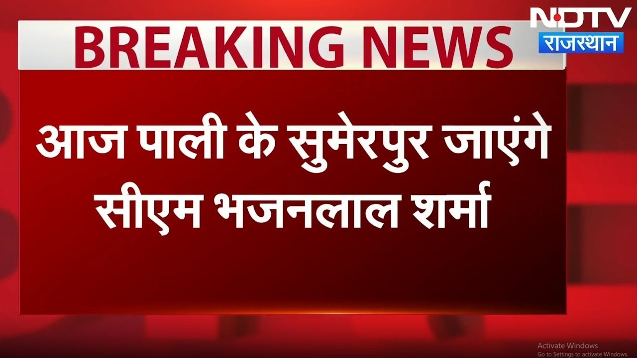 CM Bhajanlal Sharma का Pali दौरा, सुमेरपुर में PM Kisan Utsav Diwas पर बड़ी सौगात! Breaking News