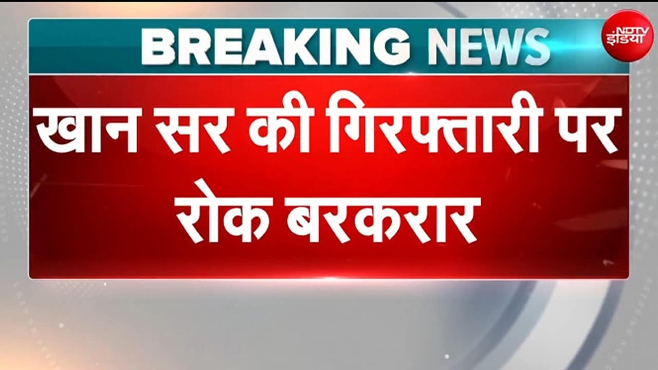 खान सर की गिरफ्तारी पर रोक बरकरार, कोचिंग विवाद में कोर्ट का फैसला