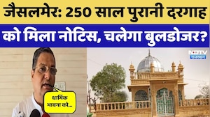 Mehmood Shah Pir Jilani Dargah: दरगाह को मिला नोटिस,  23 को चलेगा Bulldozer? Jaisalmer News