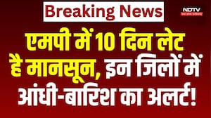 MP Weather Update: एमपी में 10 दिन लेट है मानसून, इन जिलों में आंधी-बारिश का अलर्ट!