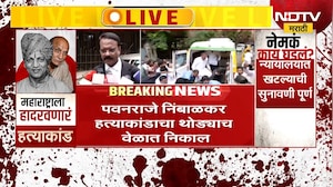 पवनराजे निंबाळकर हत्या प्रकरणाच्या निकालाला उशीर आरोपी पिंटू सिंह अजूनही प्रवासात | NDTV मराठी