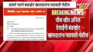 Shivsena ठाकरे गटाने बंडखोर खासदारांना पाठवली नोटीस | NDTV मराठी | Eknath shinde