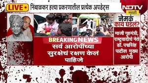 पवनराजे निंबाळकर हत्या प्रकरणाच्या निकालाचे Exclusive Updates NDTV मराठीवर