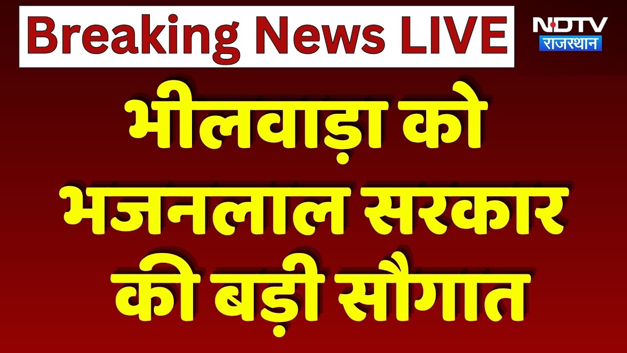 Bhilwara को CM Bhajan Lal Sharma का तोहफा, 30 KM के दायरे में चलेंगी 50 नई Electric buses! Breaking
