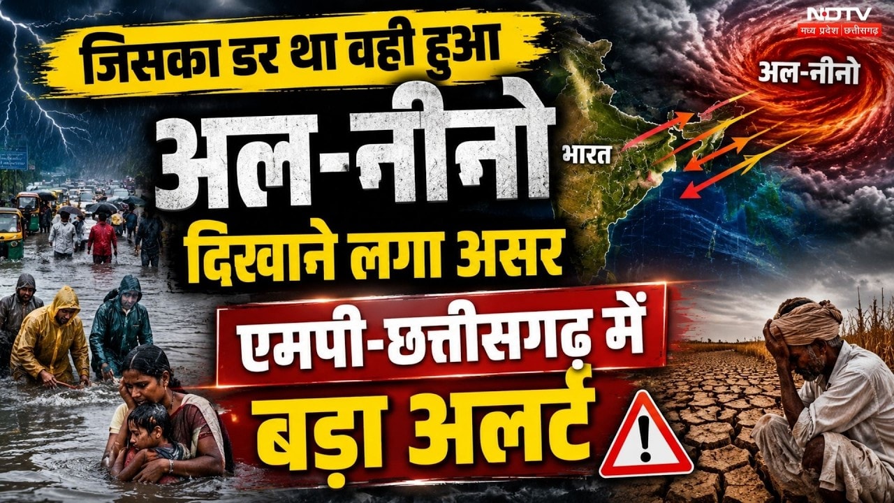 El Nino 2026: MP-Chhattisgarh में बड़ा Alert | क्या है Plan?