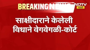 Pavanraje Nimbalkar हत्या प्रकरणातील सर्व आरोपींची निर्दोष मुक्तता | Breaking News | NDTV मराठी