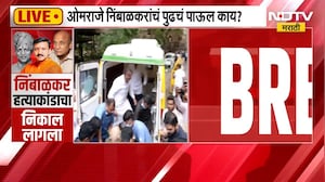 पवनराजे हत्या प्रकरणाच्या निकालाविरोधात Omraje Nimbalkar समर्थक आक्रमक धाराशिव बंदची हाक