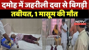 Damoh में जहरीली दवा से बड़ा हादसा! 4 साल के मासूम की मौत, 3 बच्चे Hospital में भर्ती