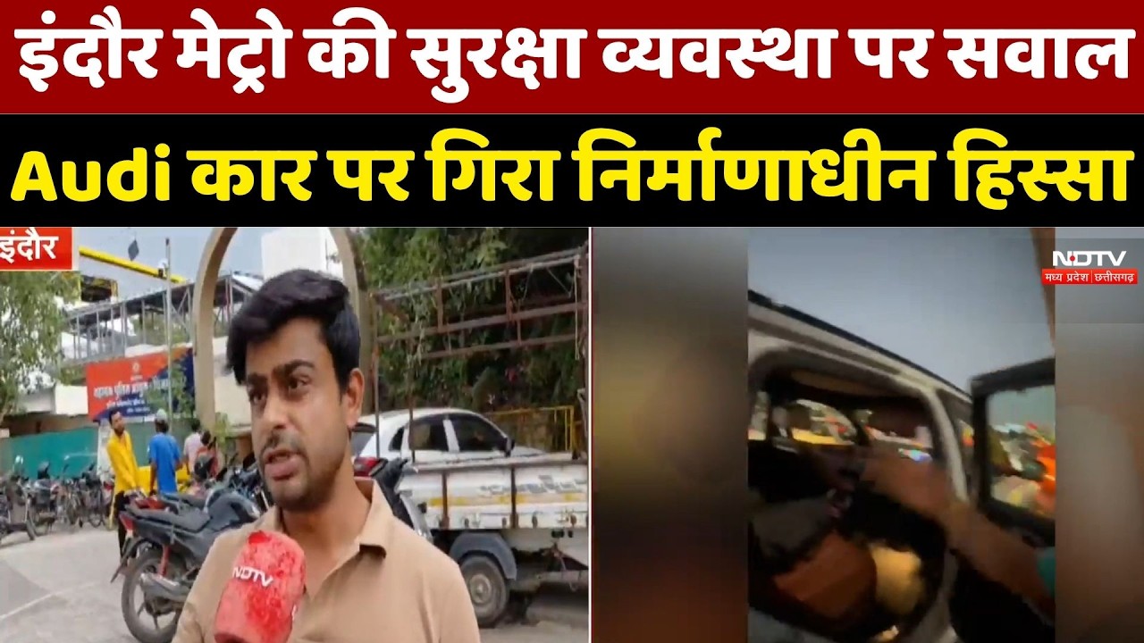 Indore Metro Construction में बड़ी लापरवाही! चलती Audi कार पर गिरा भारी छज्जा, बाल-बाल बची जान