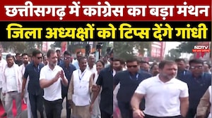 Chhattisgar में Congress का बड़ा मंथन, District Presidents को टिप्स देंगे Rahul Gandhi