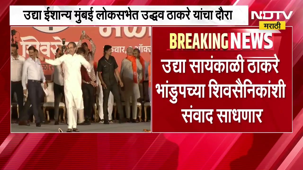 Uddhav Thackeray लवकरच सहाही फुटीर खासदारांच्या मतदारसंघाचा दौरा करणार