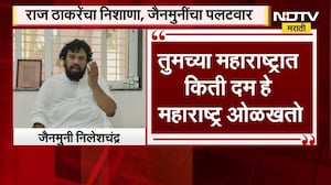 Jainmuni Nileshchandra | तुमच्या मनगटात किती दम आहे हे महाराष्ट्र ओळखतो,Raj Thackeray यांच्यावर टीका