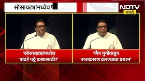 Raj Thackeray | सोसायट्यांमध्येच पांढरे पट्टे कशासाठी? जैनमुनींकडून राजकारण करण्याचा प्रयत्न