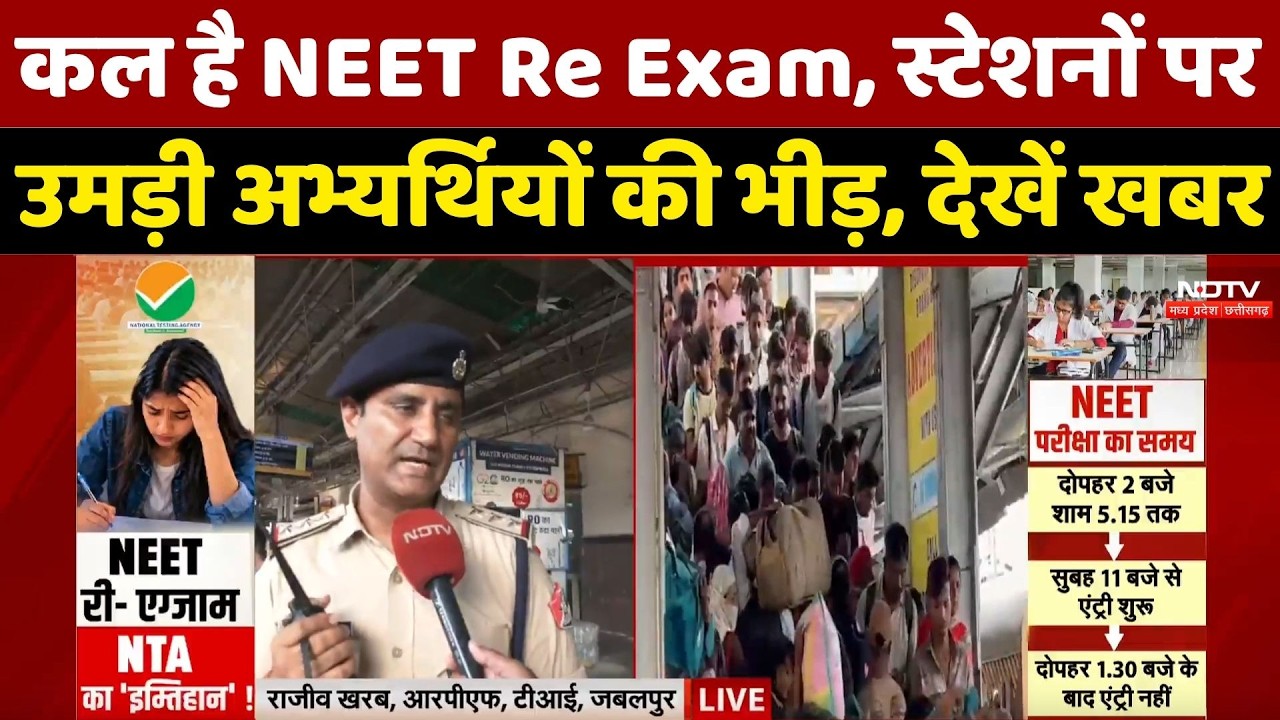NEET Re-Exam 2026: कल है NEET एग्जाम, Bhopal समेत कई Stations पर दिखा परीक्षार्थियों का सैलाब