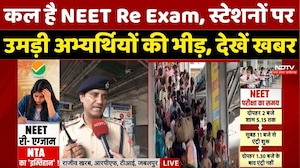 NEET Re-Exam 2026: कल है NEET एग्जाम, Bhopal समेत कई Stations पर दिखा परीक्षार्थियों का सैलाब