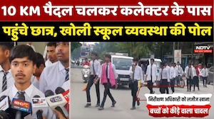 10 KM पैदल चलकर Collector के पास पहुंचे छात्र, School की बदहाल व्यवस्था की खोली पोल