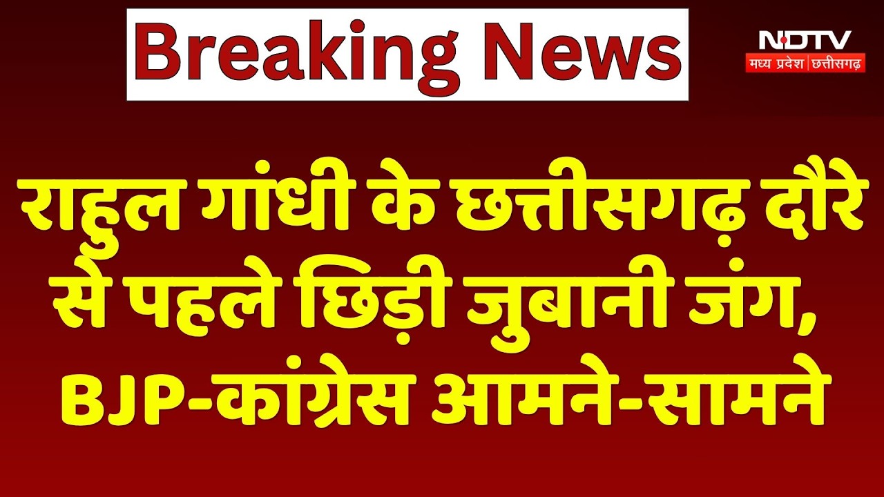 Rahul Gandhi के दौरे से पहले गरमाई सियासत, BJP विधायक के बयान पर Congress का पलटवार