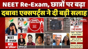 NEET Re-Exam 2026: Paper Leak के बाद NEET Re-Exam, छात्रों पर बढ़ा दबाव! Experts ने दी बड़ी सलाह