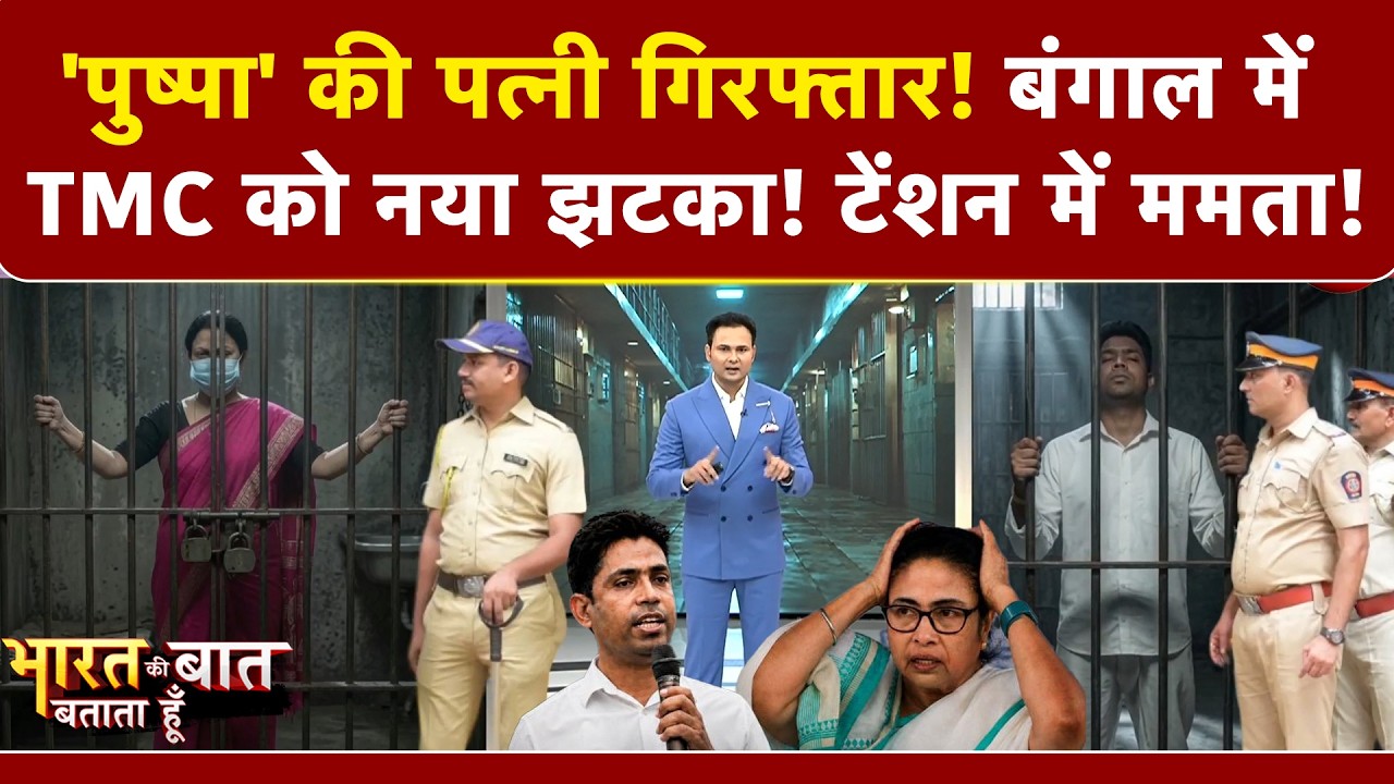 TMC के 3 काउंट्स फ्रीज़, बंगाल में ममता की नई मुश्किल!