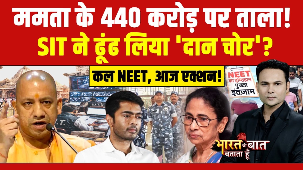 Mamata के 440 करोड़ पर ताला