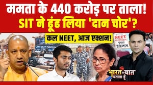 Mamata के 440 करोड़ पर ताला