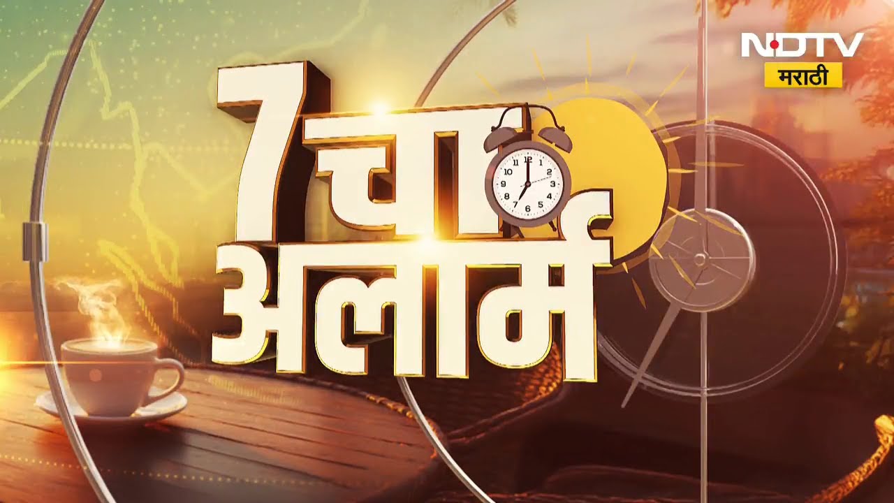 NDTV Marathi Morning Headlines | Omraje Nimbalkar | Operation Tiger | Yoga Day | BEST Strike