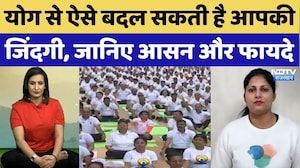 International Yoga Day 2026: योगा से कैसे बदल सकती है जिंदगी, एक्सपर्ट से सुनिए | Top News | Latest