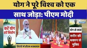 PM Modi On International Yoga Day 2026: कोलकाता में PM मोदी बोले-70 की उम्र में 50 जैसा दिखें