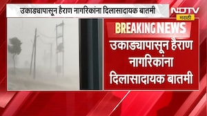 23 जूनपासून महाराष्ट्रात मान्सून पुन्हा एकदा सक्रिय होणार | Rain | Monsoon | NDTV मराठी