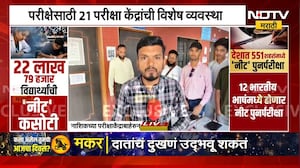 Nashik मध्ये NEET UG फेरपरीक्षा, परीक्षा केंद्रावरुन NDTV मराठीचा आढावा