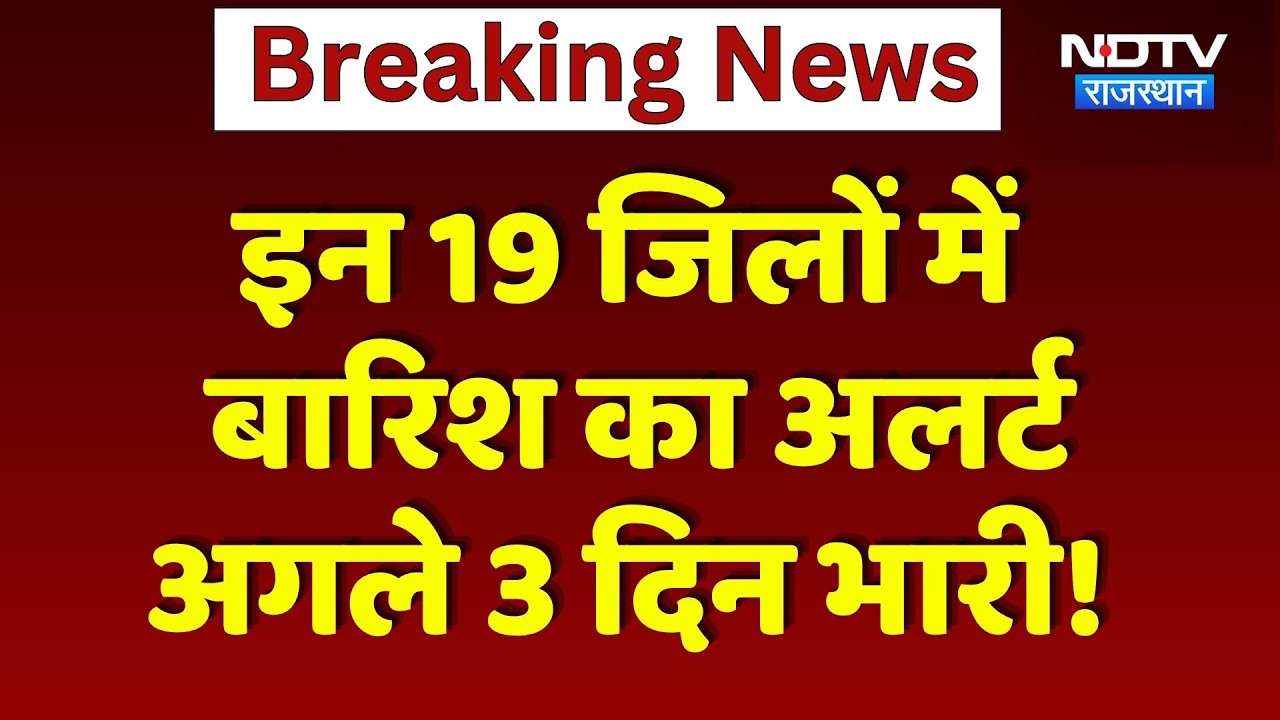 Rajasthan Weather News: अगले 3 दिन आंधी-बारिश का कहर, जानें आपके शहर में कब आएगा Monsoon? Rain Alert