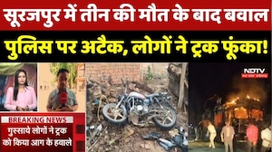 Surajpur Violence: तीन लोगों की मौत पर बवाल, Police पर अटैक, लोगों ने Truck फूंका!