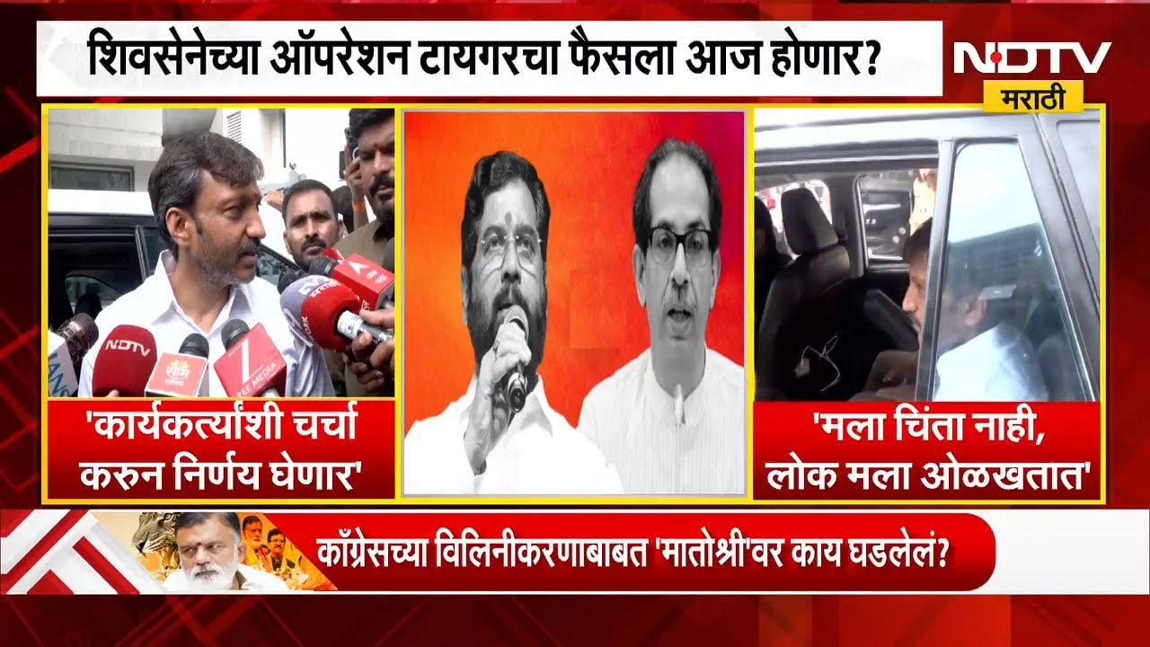 कार्यकर्त्यांशी चर्चा करुन निर्णय घेणार- ओमराजे निंबाळकर | NDTV मराठी