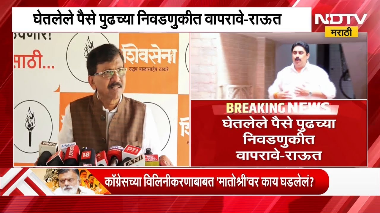 Sanjay Raut यांची बंडखोर खासदारांना साद | NDTV मराठी | Shivsena | Operation Tiger