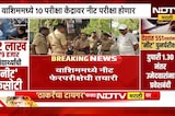 NEET ची पुनर्परीक्षा कुठे काय परिस्थिती पाहा NDTV मराठीवर