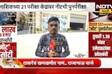 मोटेगावकरला अटक होऊनही क्लासेस सुरुच Nashik मध्ये परीक्षा केंद्रासमोरच मोटेगावकरचा क्लास