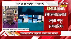 होर्मुझ सामुद्रधुनी पुन्हा बंद! नेमकं कारण काय? | NDTV मराठी