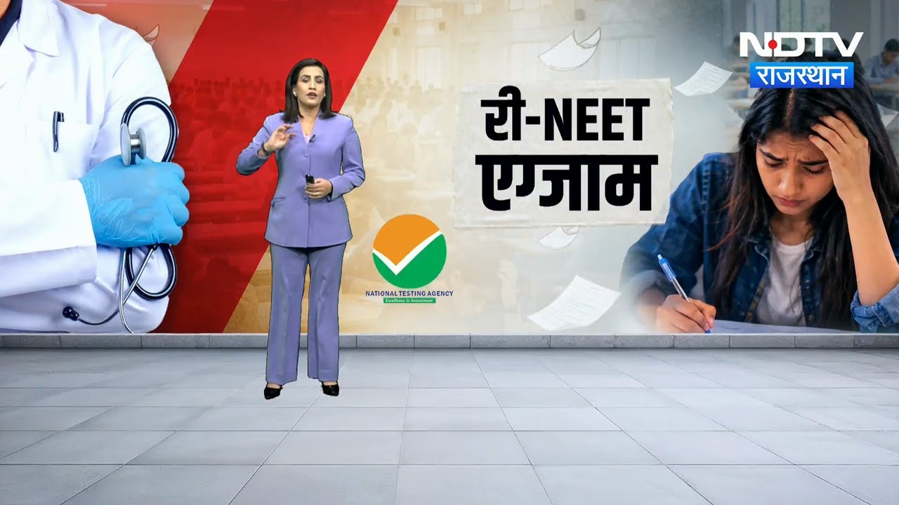 RE-NEET Exam 2026: कड़ी सुरक्षा के बीच सेंटर्स पर पहुंचे पेपर, सामने आई बहुत बड़ी खबर! Breaking News