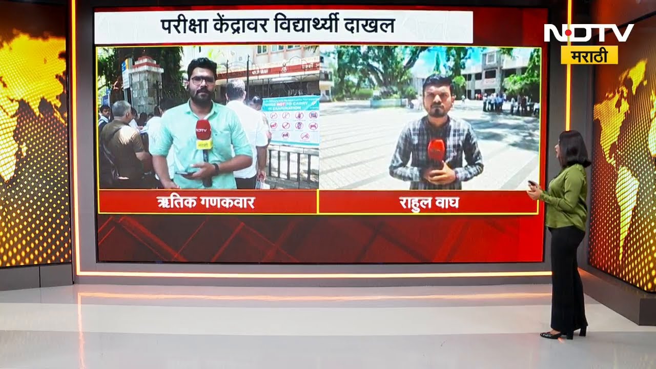 राज्यात 'NEET'ची फेरपरीक्षा Nashik आणि Mumbai मधून NDTV मराठीचा आढावा