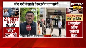 NEET ची फेरपरीक्षा , विद्यार्थी केंद्रावर दाखल मुंबई, लातूर आणि बीडमधील केंद्रावरुन NDTV आढावा